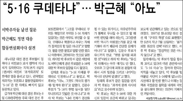 <매일신문> 2012년 8월 9일자 6면(정치)