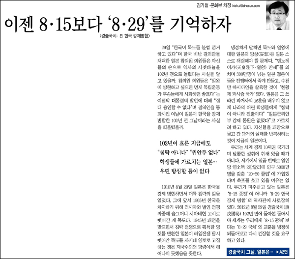 <조선일보> 2012년 8월 30일자 1면