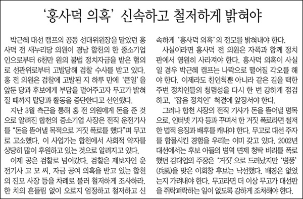 <매일신문> 2012년 9월 19일자 사설