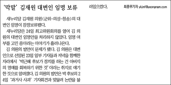 <영남일보> 2012년 9월 25일자 4면
