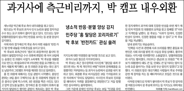 <부산일보> 2012년 9월 19일자 8면