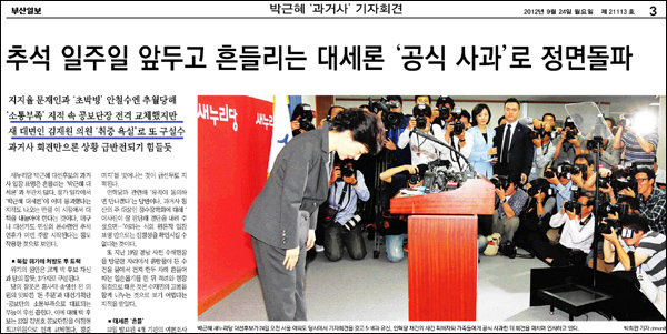 <부산일보> 2012년 9월 24일자 3면