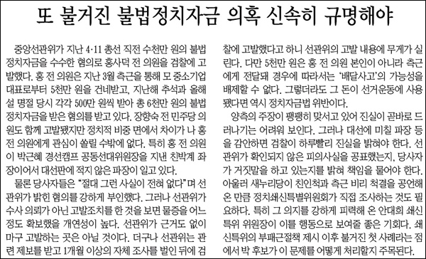 <부산일보> 2012년 9월 19일자 사설