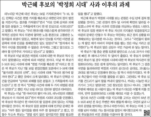 <조선일보> 2012년 9월 25일자 사설(35면)