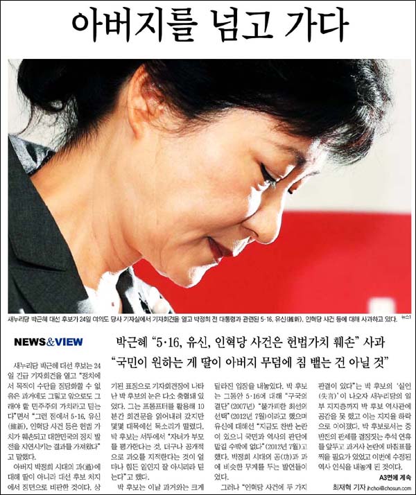 <조선일보> 2012년 9월 25일자 1면
