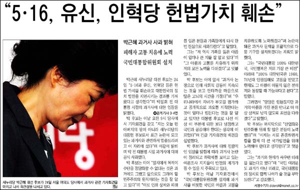 <매일신문> 2012년 9월 24일자 1면