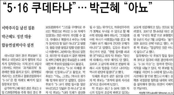 <매일신문> 2012년 8월 9일자 6면(정치)