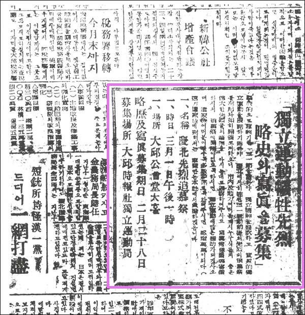 <대구시보> 1948년 2월 25일 2면 / 청구대학의 모체가 된 대구시보의 독립운동국 활동 관련 사고.