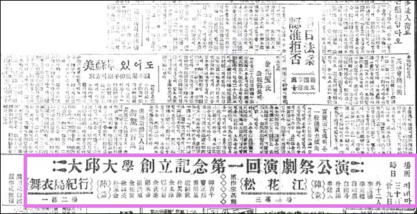 <대구시보> 1947년 11월 29일 1면. 대구대학 창립을 축하하며 시민과 함께 하려는 대학생들의 대구대학 창립기념 연극 공연 광고