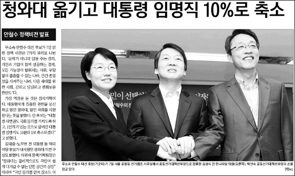 <경향신문> 2012년 10월 8일자 4면(정치)