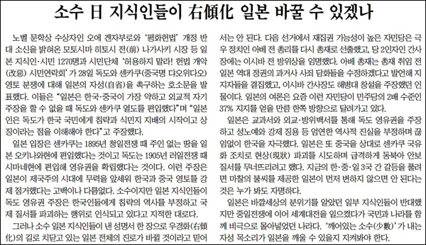 <조선일보> 2012년 9월 29일자 사설