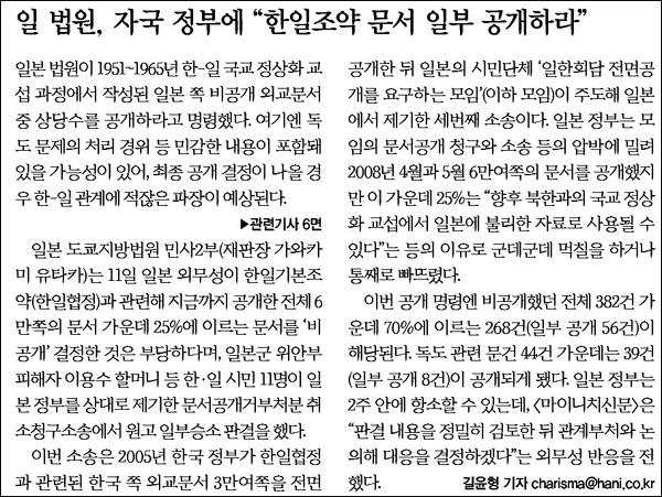 <한겨레> 2012년 10월 12일자 1면