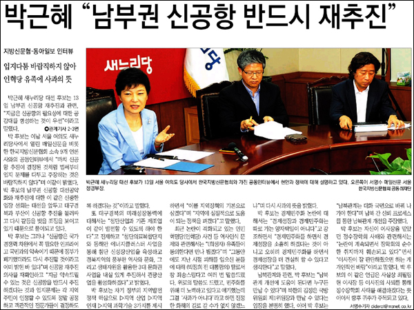 <매일신문> 2012년 9월 14일자 1면