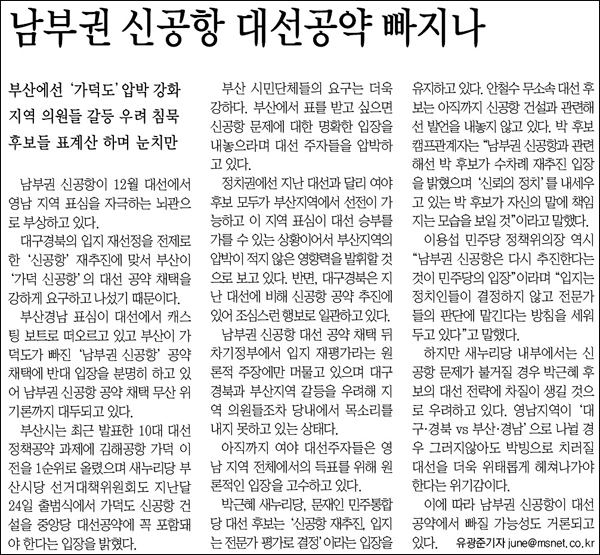 <매일신문> 2012년 10월 5일자 1면