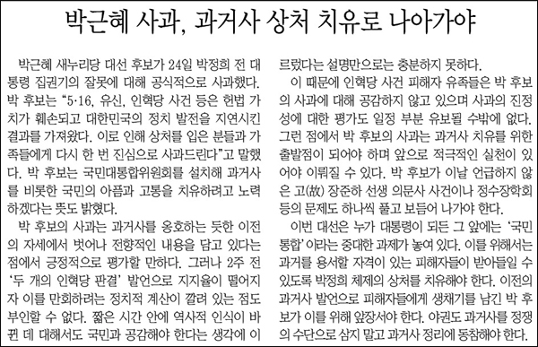 <매일신문> 2012년 9월 25일자 사설