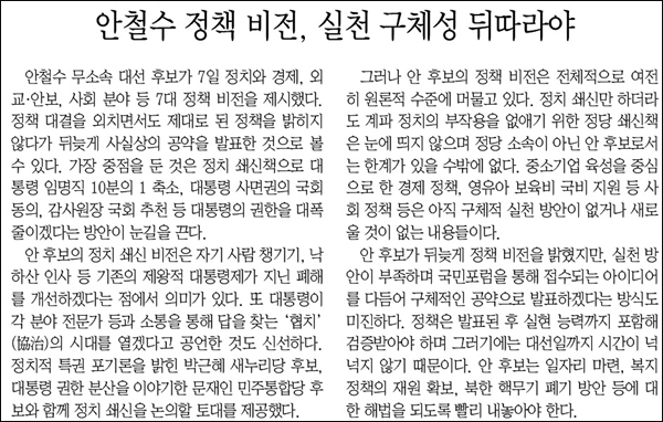 <매일신문> 2012년10월 8일자 사설