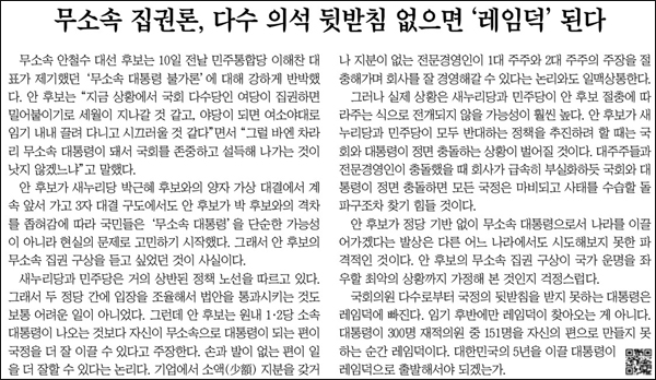 <조선일보> 2012년 10월 11일자 사설