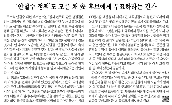 <조선일보> 2012년 10월 8일자 사설