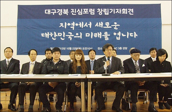 '대구경북 진심포럼' 창립기자회견(2012.10.23.대구YMCA) / 사진. 평화뉴스 김영화 기자