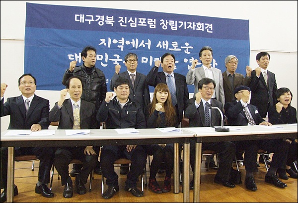 "화이팅"을 외치는 대구경북 진심포럼 공동대표단(2012.10.23) / 사진. 평화뉴스 김영화 기자