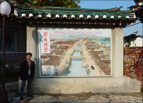 민속여관 해설판 앞에서 필자 / 김두현(평화통일대구시민연대 사무처장)
