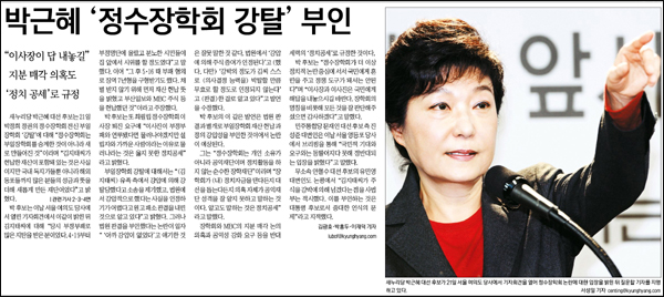 <경향신문> 2012년 10월 22일자 1면