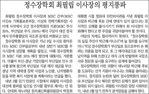 <매일신문> 2012년 10월 15일자 사설