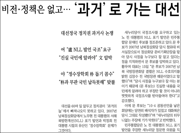 <매일신문> 2012년 10월 16일자 8면(정치)