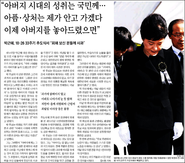 <조선일보> 2012년 10월 27일자 6면(정치)
