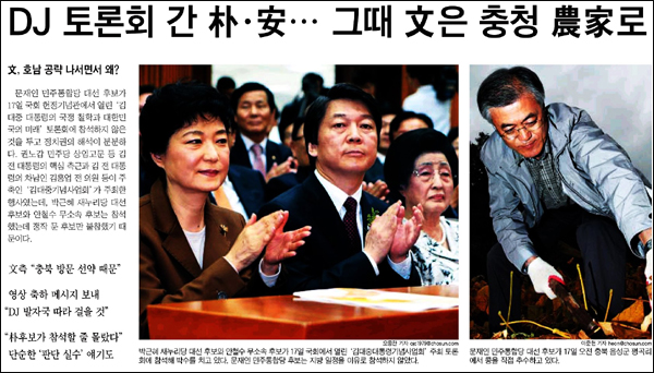<조선일보> 2012년 10월 18일자 5면(정치)