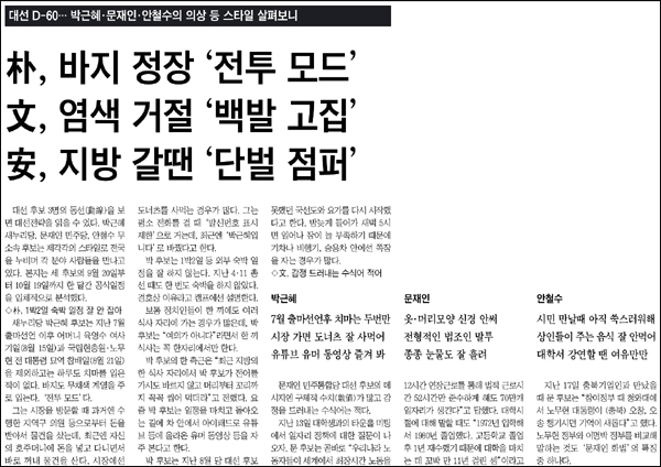 <조선일보> 2012년 10월 20일자 4면(정치)