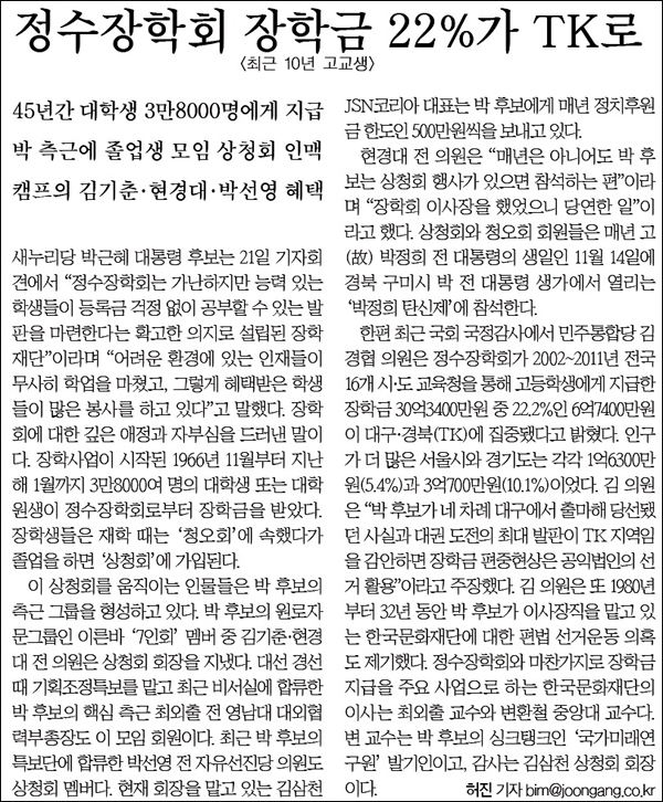 <중앙일보> 2012년 10월 22일자 4면(정치)