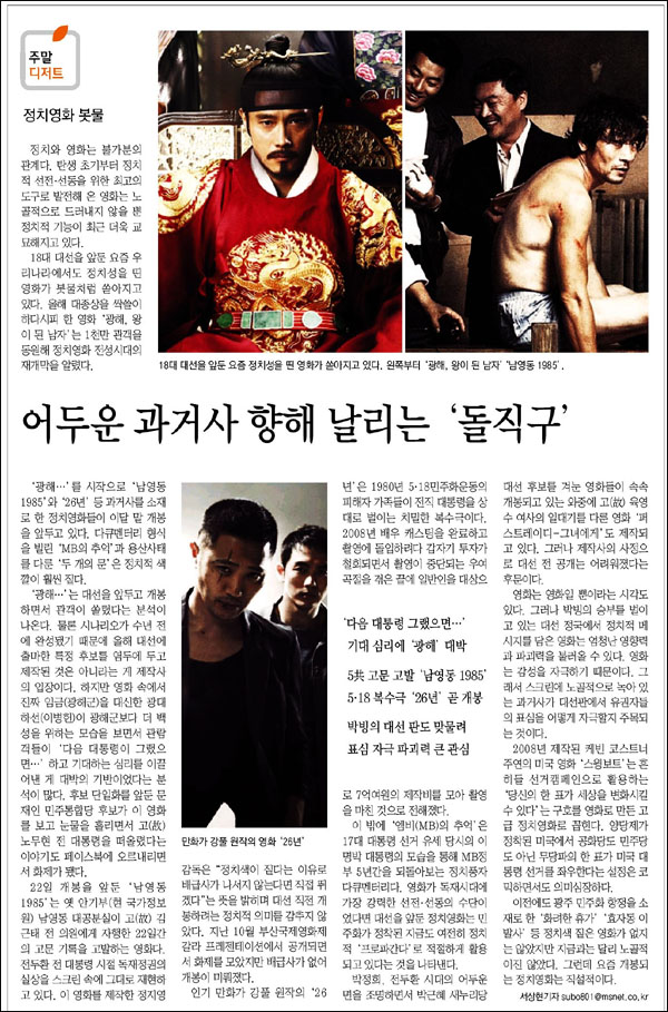 <매일신문> 2012년 11월 10일자 1면