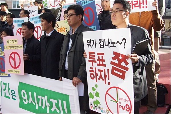 <투표권보장대구공동행동> '투표시간 연장' 촉구 캠페인(2012.11.1. 대구백화점 앞) / 사진. 평화뉴스 김영화 기자