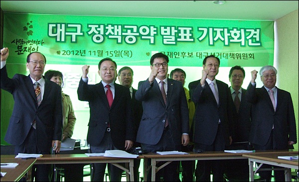 '화이팅'을 외치는 문재인 대구 선대위(2012.11.15) / 사진. 평화뉴스 김영화 기자