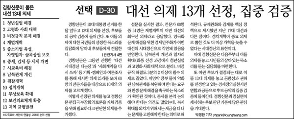 <경향신문> 2012년 11월 19일자 1면