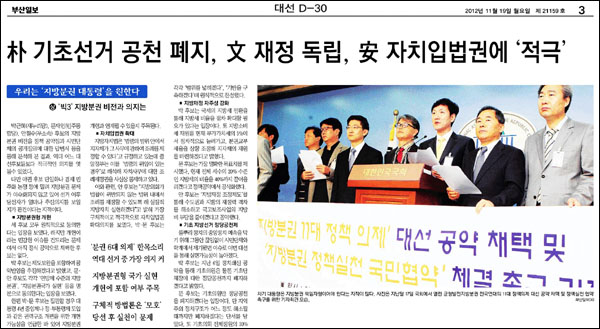 <부산일보> 2012년 11월 19일자 2면