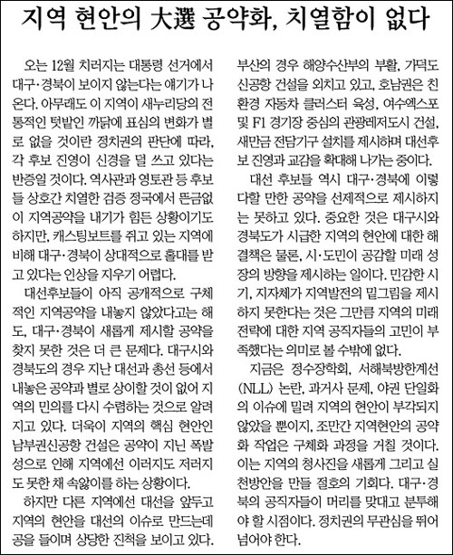 <영남일보> 2012년 10월 26일자 사설