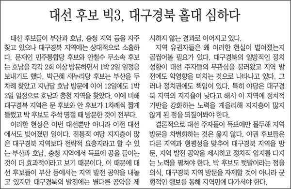 <매일신문> 2012년 11월 14일자 사설