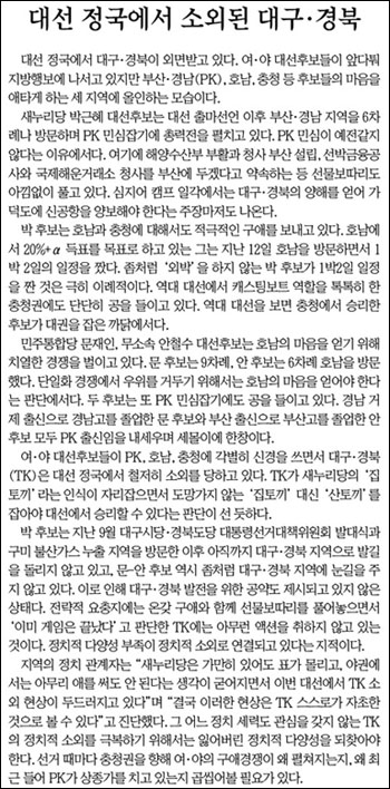 <영남일보> 2012년 11월 14일자 '취재수첩'