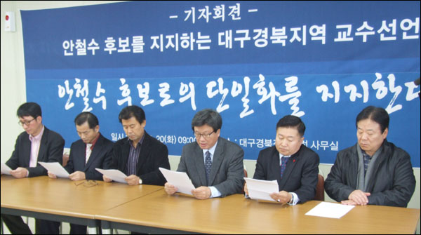 "안철수 후보로의 단일화 지지" 대구경북 교수선언(2012.11.20 대구경북진심포럼 사무실) / 사진. 평화뉴스 김영화 기자