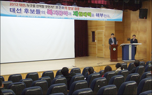 '2012 대선, 누구를 선택할 것인가'를 주제로 열린 <대선후보들의 복지공약과 재원대책 검증> 특강(2012.11.26) / 사진. 평화뉴스 김영화 기자