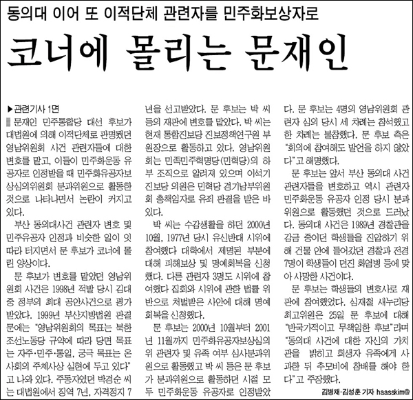 <문화일보> 2012년 10월 25일자 5면(정치)