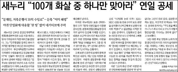 <경향신문> 2012년 11월 15일자 9면(기획 / 선택 D-34)