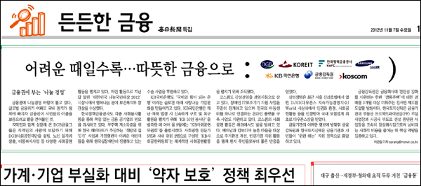 <매일신문> 2012년 11월 7일자 15면(특집)