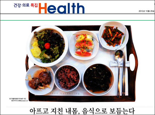 <영남일보> 2012년 10월 25일자 29면(건강.의료 특집)