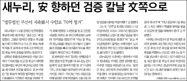 <한국일보> 2012년 11월 15일자 6면(정치)