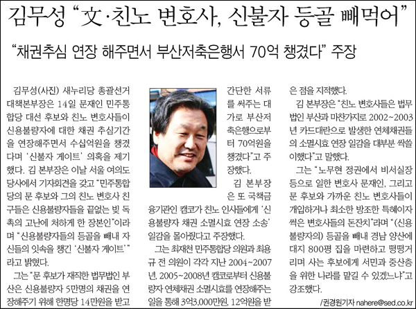 <서울경제> 2012년 11월 15일자 7면(정치)
