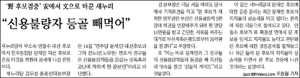 <파이낸셜뉴스> 2012년 11월 15일자 7면(정치)