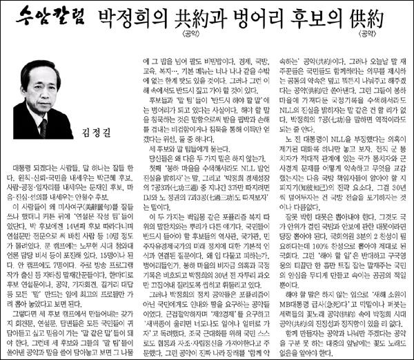 <매일신문> 2012년 10월 29일자 27면(오피니언)